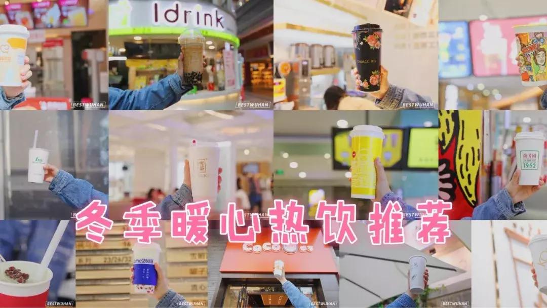 武汉奶茶最好喝的推荐,武汉冬天奶茶推荐好喝