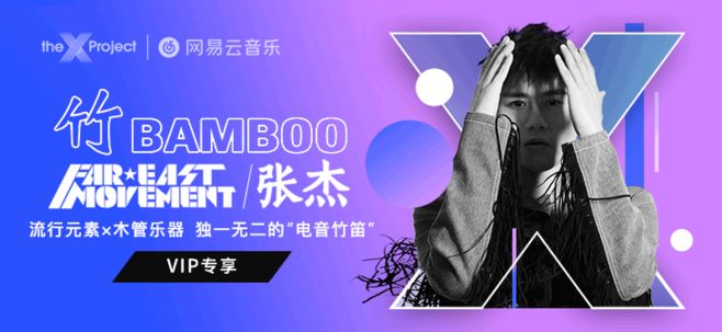 网易云凭什么火的,网易云海报