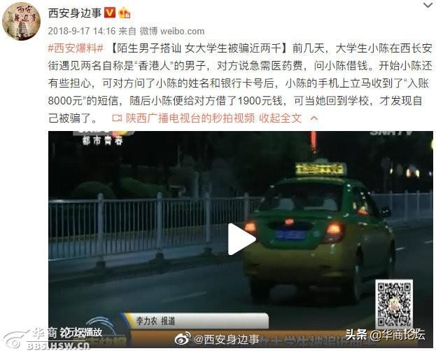 每日最陕西丨*局骗**再现！自称香港人街头借钱姑娘被骗4500元