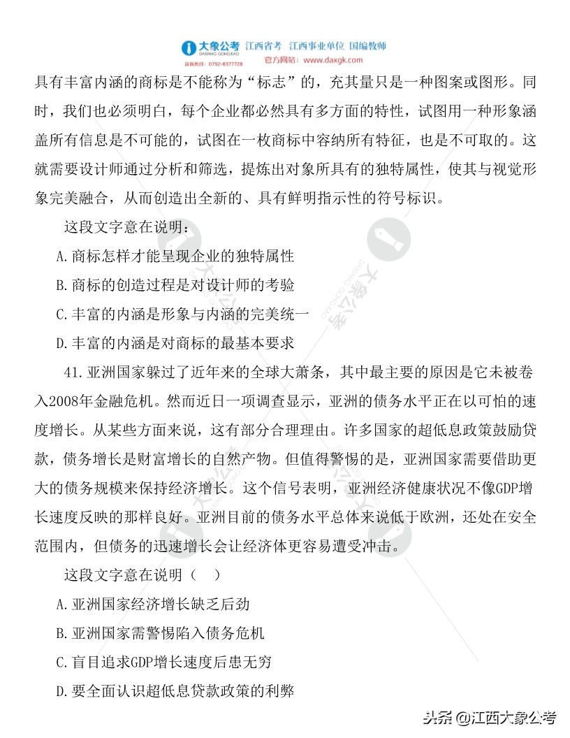 2019年安徽公务员考试真题解析,2013安徽省公务员行测真题解析