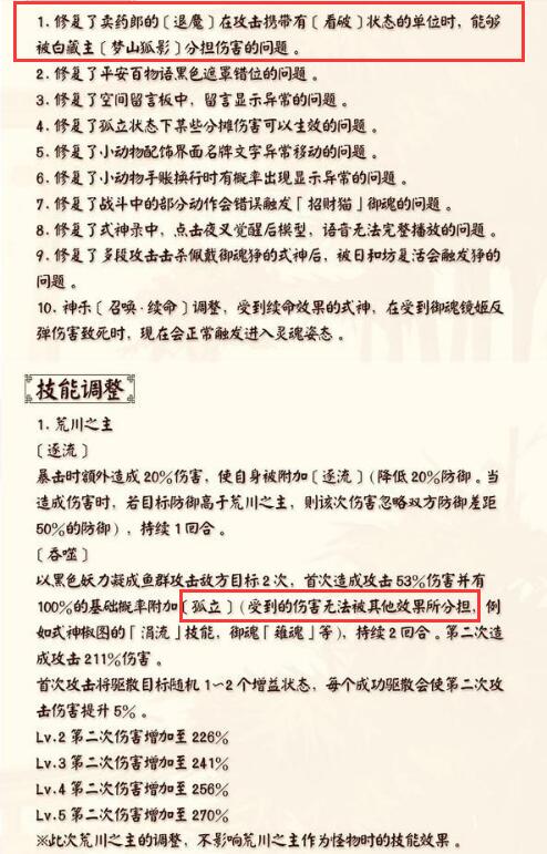 阴阳师sp荒川削弱补偿,阴阳师荒川最佳阵容