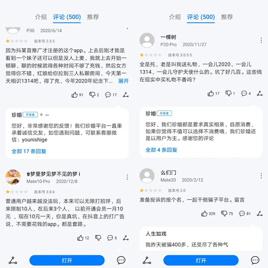 女生免费，男生30元，我在直播间里卖“爱情”