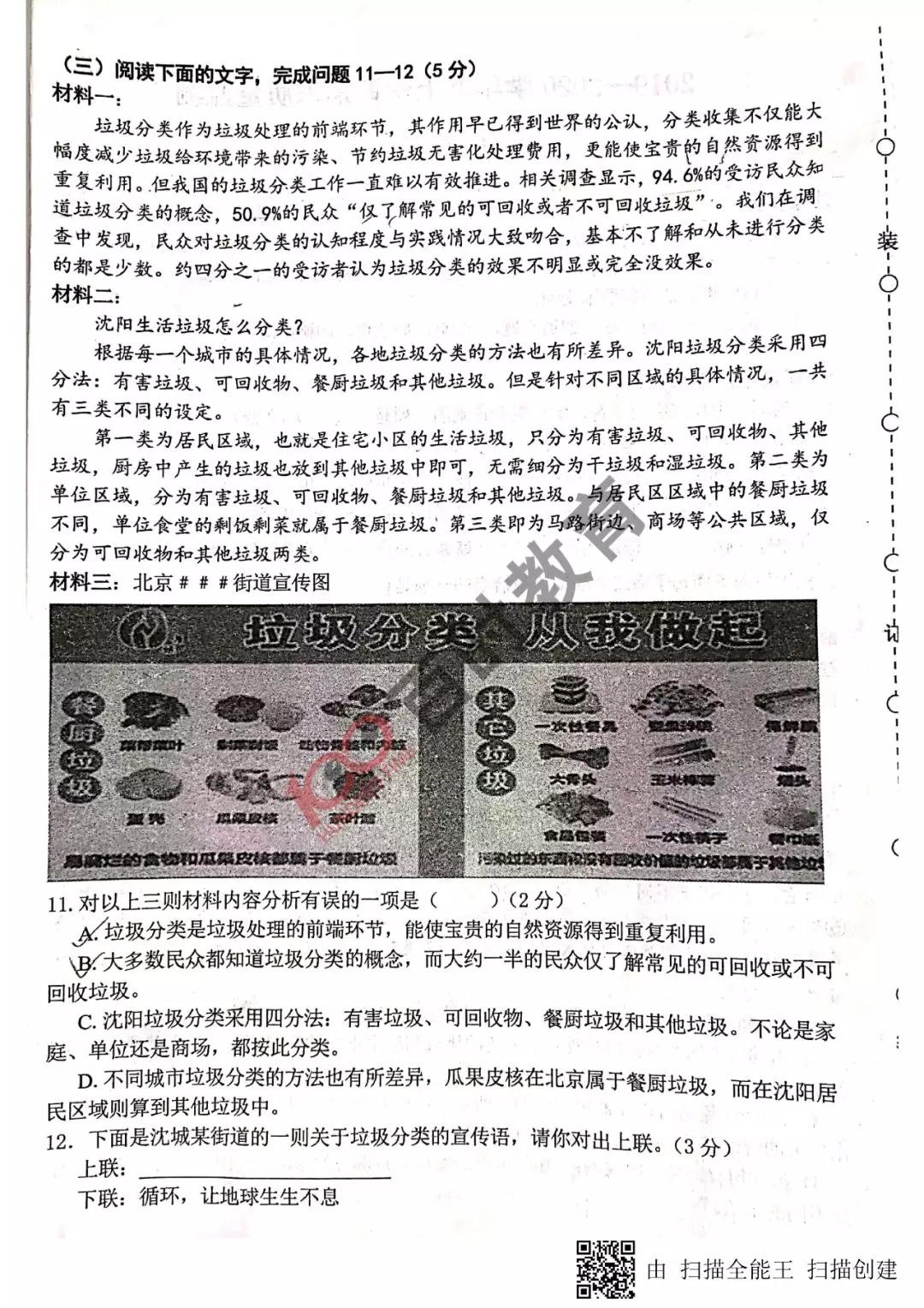 沈阳初三期末试卷及答案,沈阳各区五年级下期末试卷答案