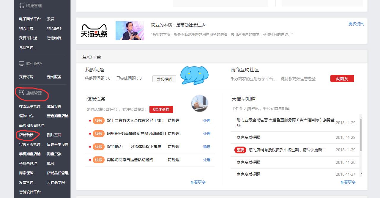 天猫首页装修,天猫怎么进入首页装修页