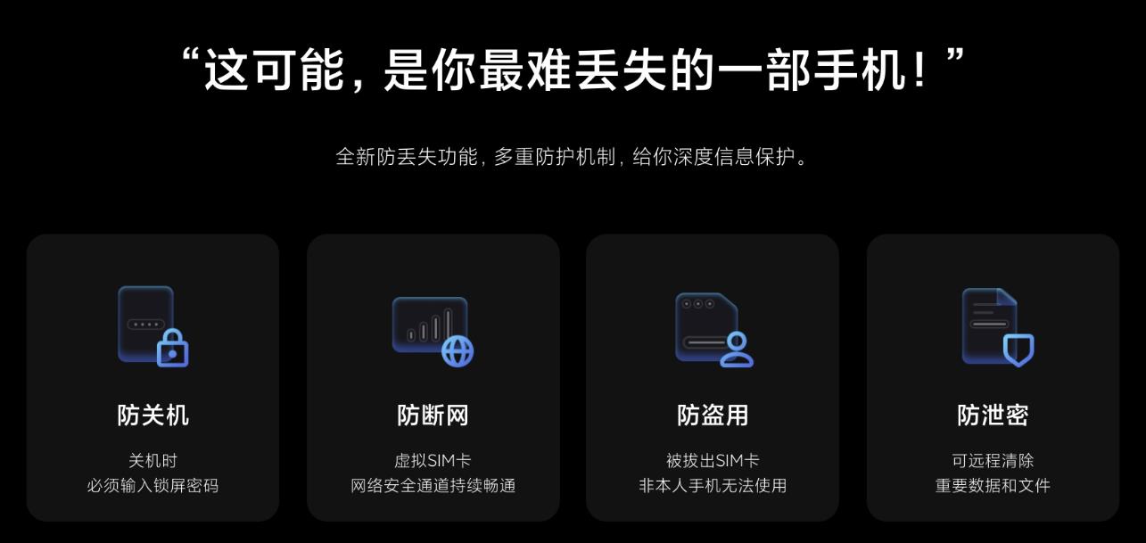 小米mix4防丢模式还能用吗,小米mix4防丢功能