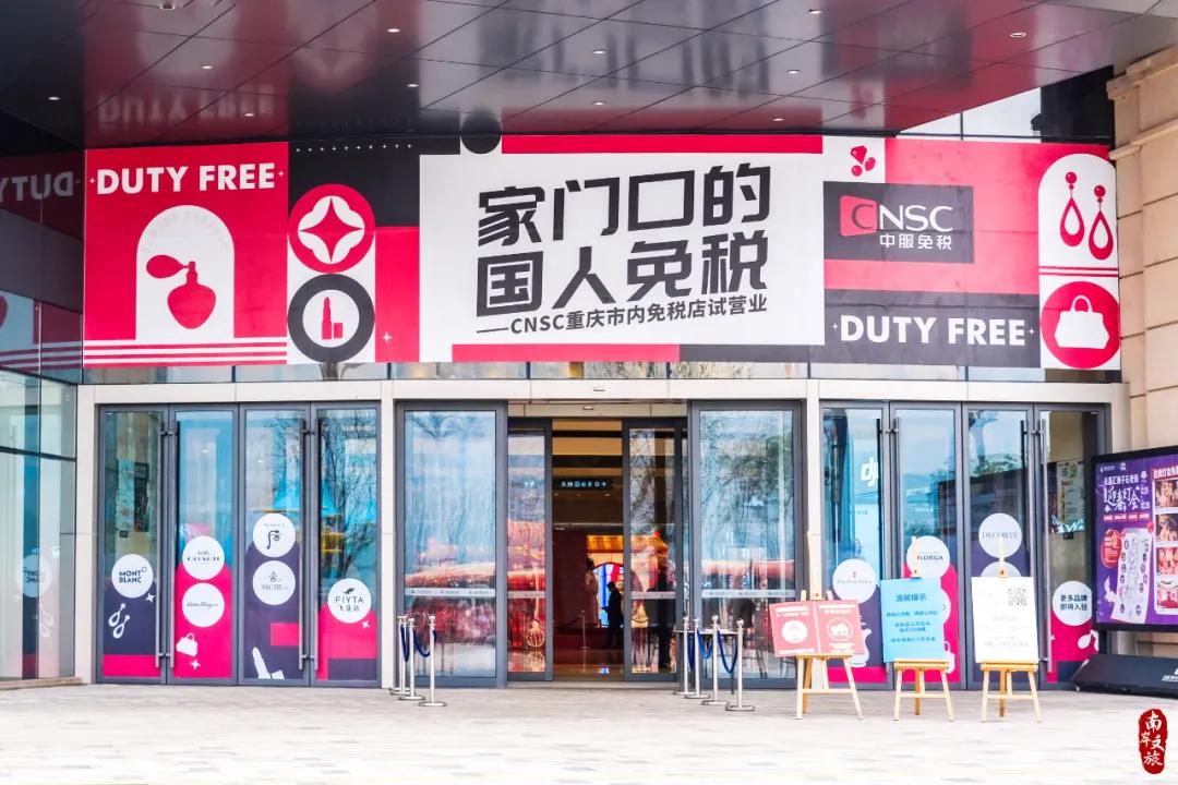 免税店必买清单重庆,重庆免税购物