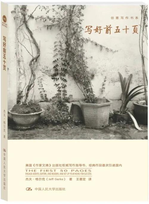 五分钟解读《写好前五十页》第1部分，带你走进编辑的内心