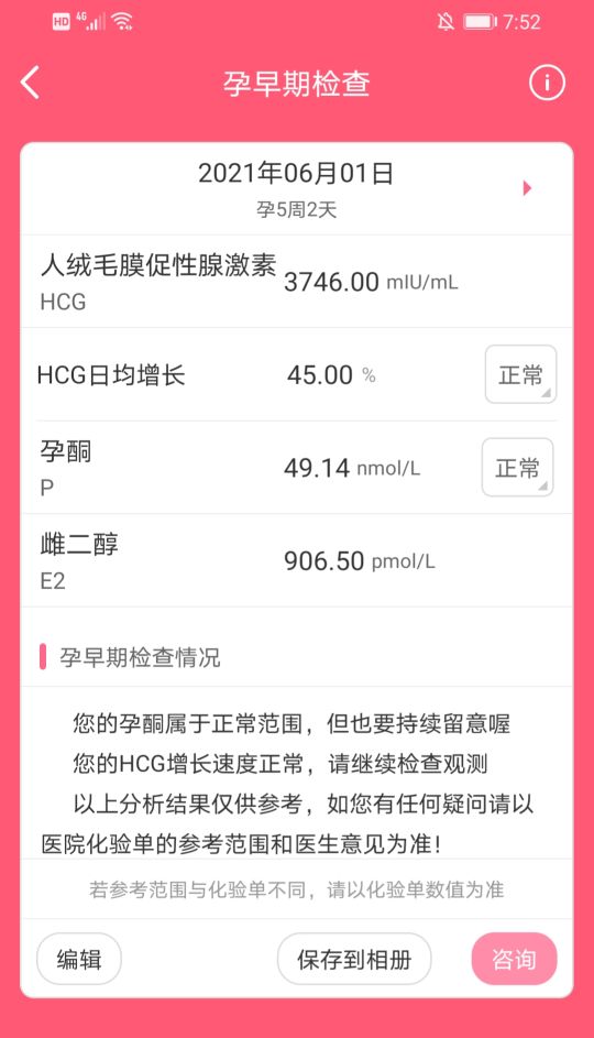 我的早孕生活（1-9周）