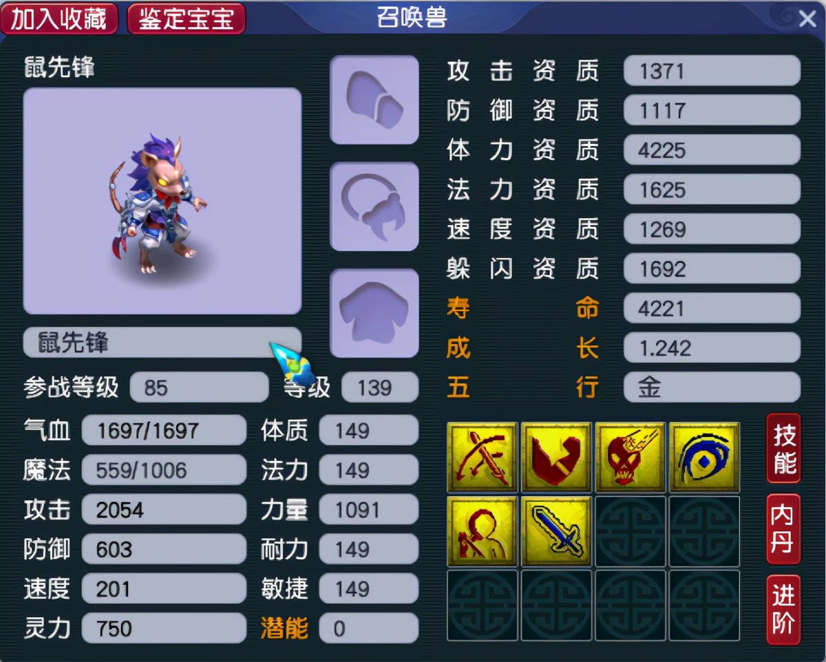 梦幻119全力宝宝多少伤害,梦幻五开全力宝宝技能