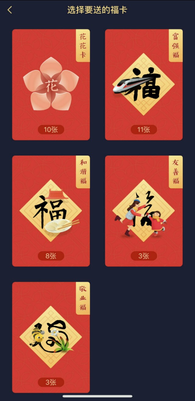 2020年可额外获得福卡的福字,2022年能扫出福卡的福字