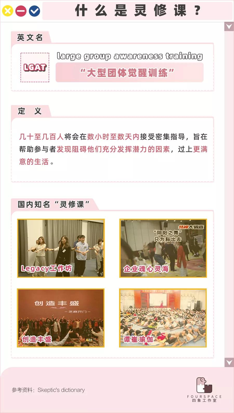 花上万元找骂的“精英课”如何套路有钱人？