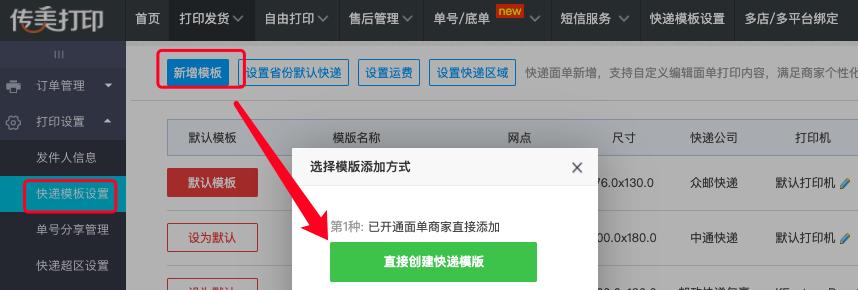 拼多多电子单开通还是不开通好,拼多多电子面单怎样快速开通