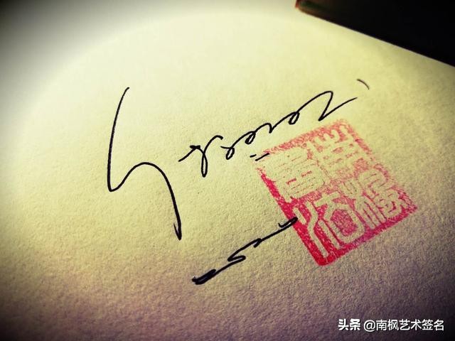 100个常用字签名设计,用十年经验为你设计一款好的签名