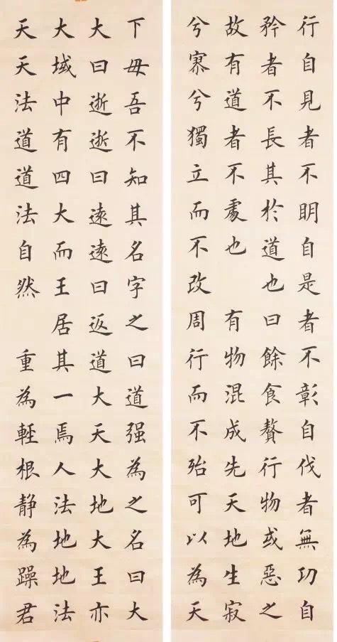 楷书道德经高清完整版,楷书《道德经》