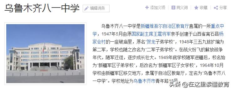 乌鲁木齐最好的初中前十排名,乌鲁木齐初中排名前50的学校