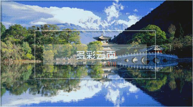 云南又在央视火了！这份云南2019新简历要藏不住了！