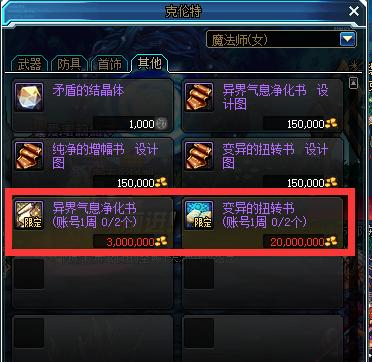 dnf如何给没有红字的装备打红字,dnf强化10的装备用红字书可以打吗