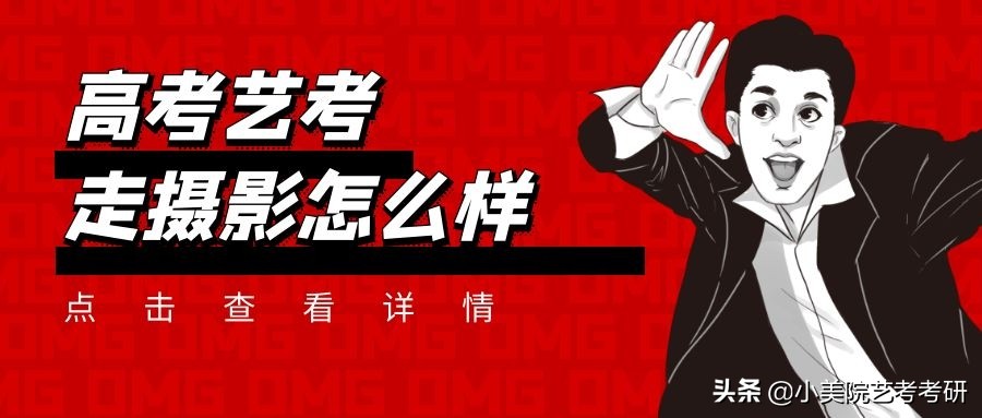 高中学摄影可以艺考吗,高考摄影艺术生怎么样