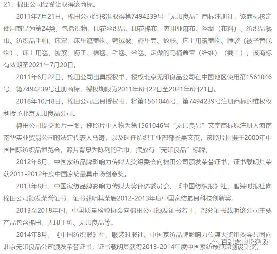 无印良品商标侵权判定标准,无印良品侵权