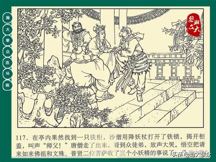 瀚大黎众西游记连环画,瀚大黎众三国演义六十册连环画