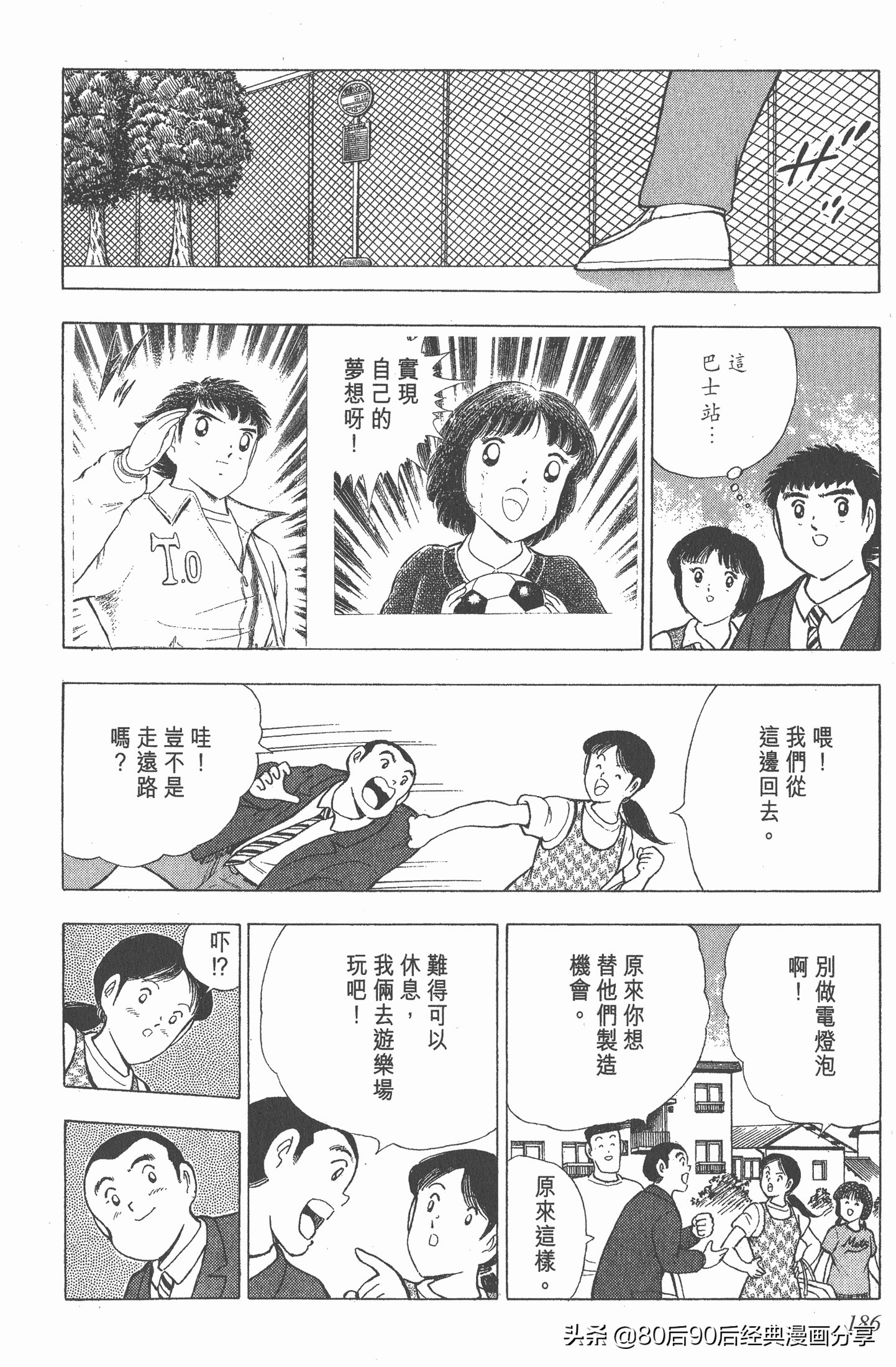 足球小将世青赛漫画全集,足球小将世青赛篇第11集
