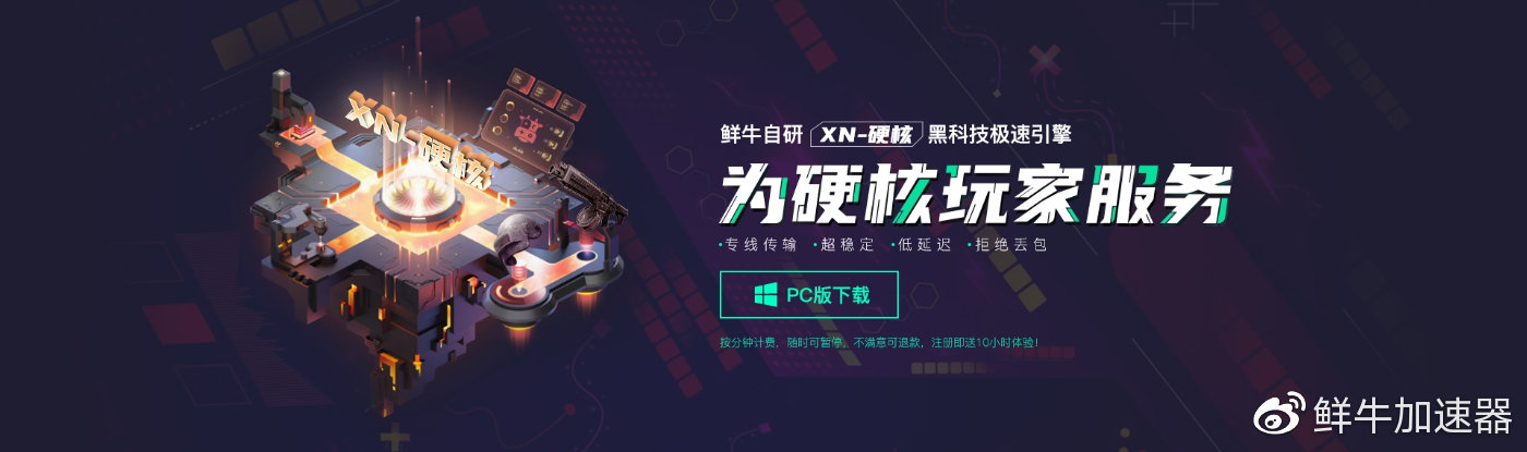 鲜牛加速器怎么加速游戏,鲜牛加速器推荐码