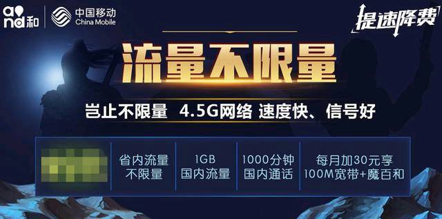 中国移动有没有不限流量的套餐,移动取消不限量套餐是真的吗