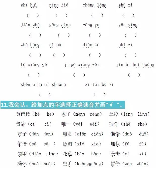小学语文四年级字词积累卷,四年级下语文字词基础训练题