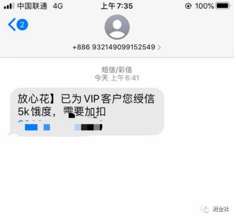 714逾期后全部秒拒,714逾期90天以上