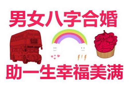 中国人老祖宗留下来的规矩,十二生肖的八字配对大全