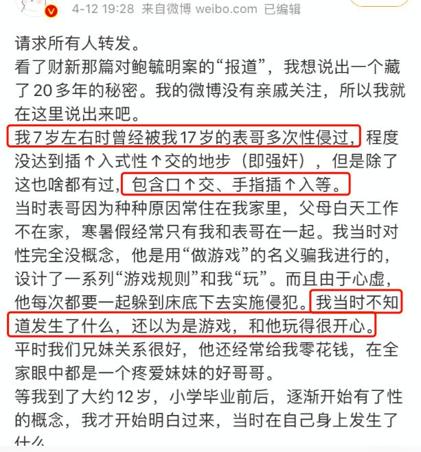 明星重重发声，讲述自己未成年时期遭遇“变态”的经历。