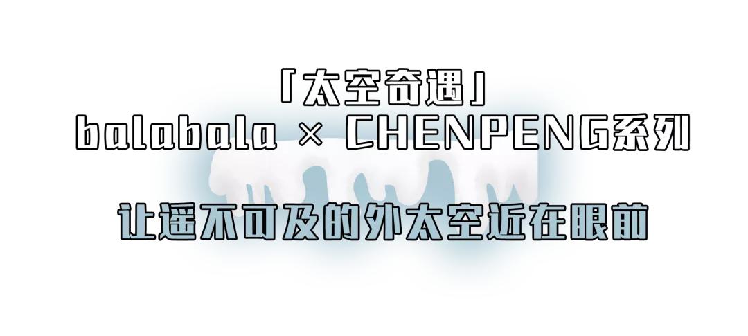 爬雄伟长城,看balabala“羽你相绒”大秀,孩子们的冬天充满想象