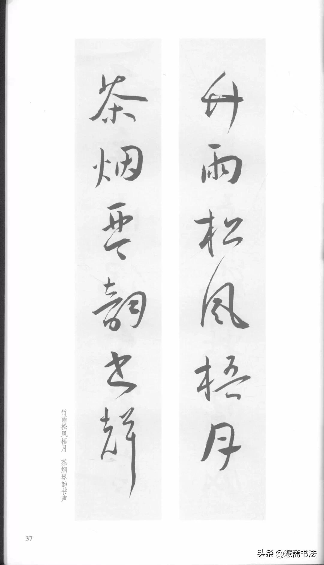 明代王宠行草书集字古诗,行书颜体对联书法作品欣赏