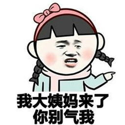 女生来大姨妈时，男生到底该怎么做？她来告诉你们正确做法