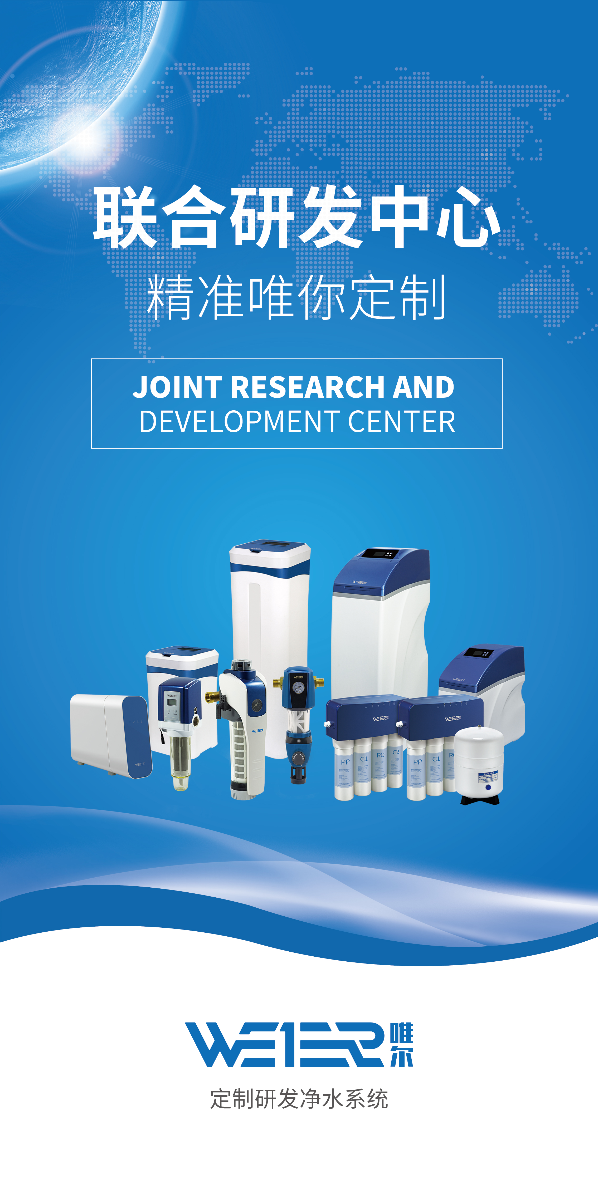 南京净水-美国WEIER唯尔-净水器代理加盟适合什么样的人群？