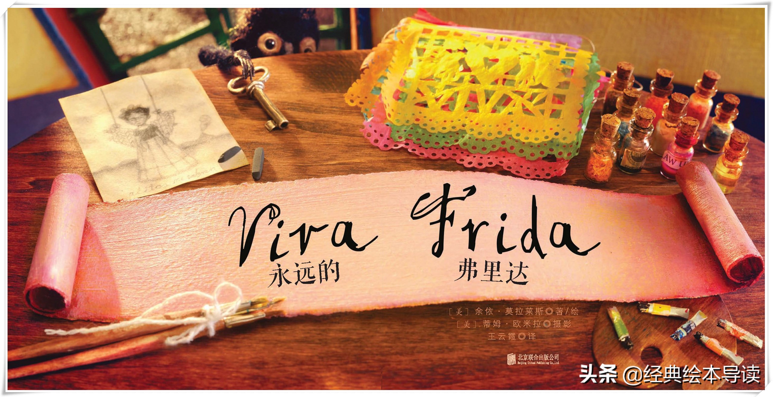 对盛放生命女人的致礼——《永远的弗里达》导读