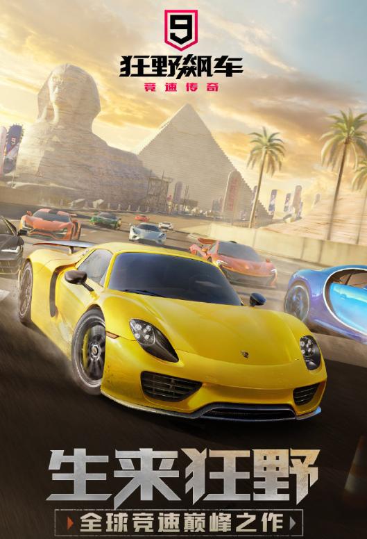 狂野飙车9汽车比拼,狂野飙车9世界上最烦人的车