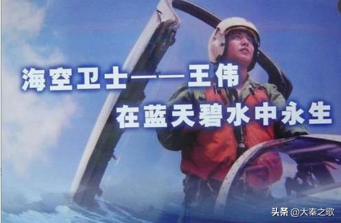 飞行员王伟牺牲,为何烈士妻子要美国道歉?揭秘中美南海撞机真相