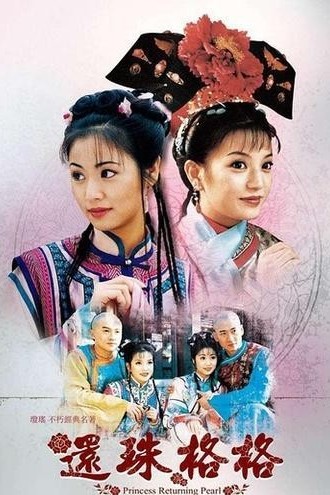 你觉得《还珠格格》里小燕子的性格换作在现实社会中还能吃得开吗