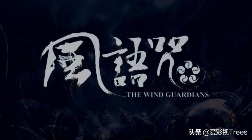 以一己之力守一方净土侠岚,愿以一生守一方净土