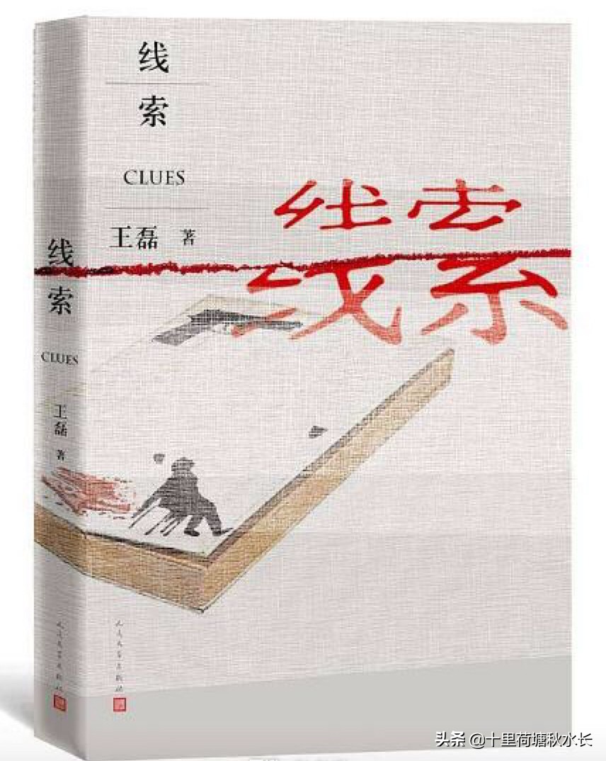 看王磊悬疑推理小说《线索》是如何将众人一步步带入“迷宫”的