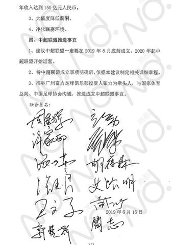 苦等8年，足球职业联盟难产富力国安恒大苏宁齐出手遇足协不放权