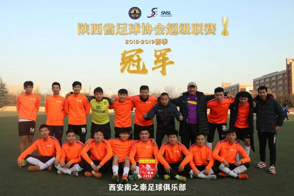 历时119天的争夺，西安南之秦夺新陕超首冠！