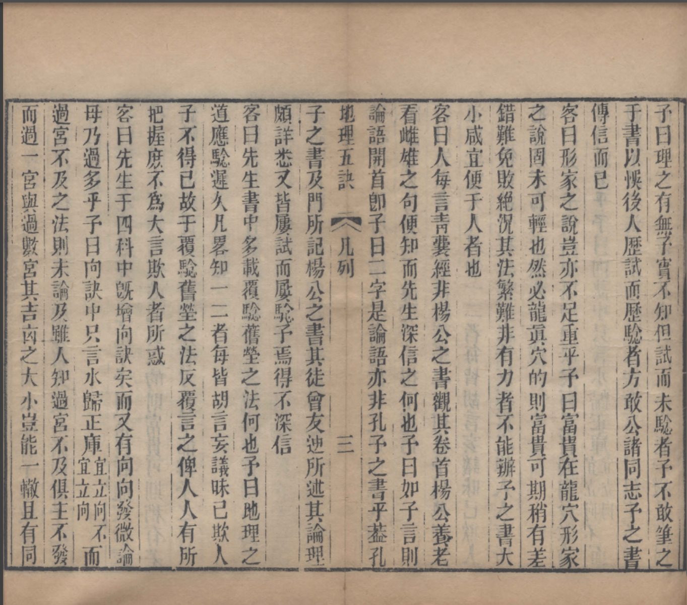 地理五诀，一本图文并茂的风水学著作