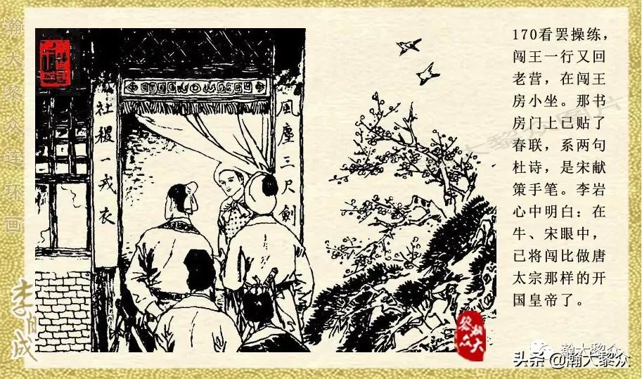 陕西版李自成连环画第1册,瀚大黎众连环画东汉演义第22集