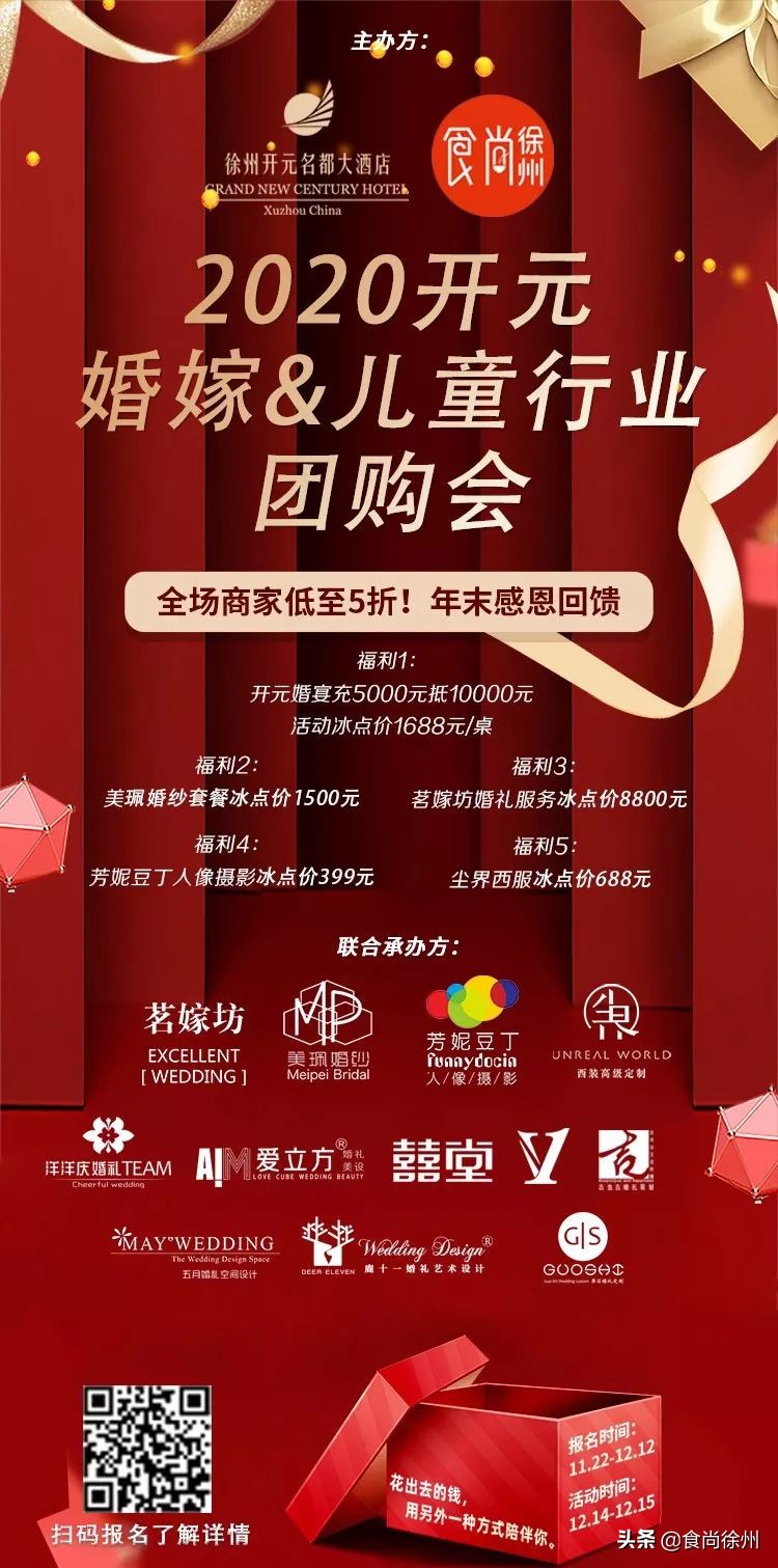 徐州20+婚庆大牌联手玩大了！还送五星级酒店自助餐和大白兔