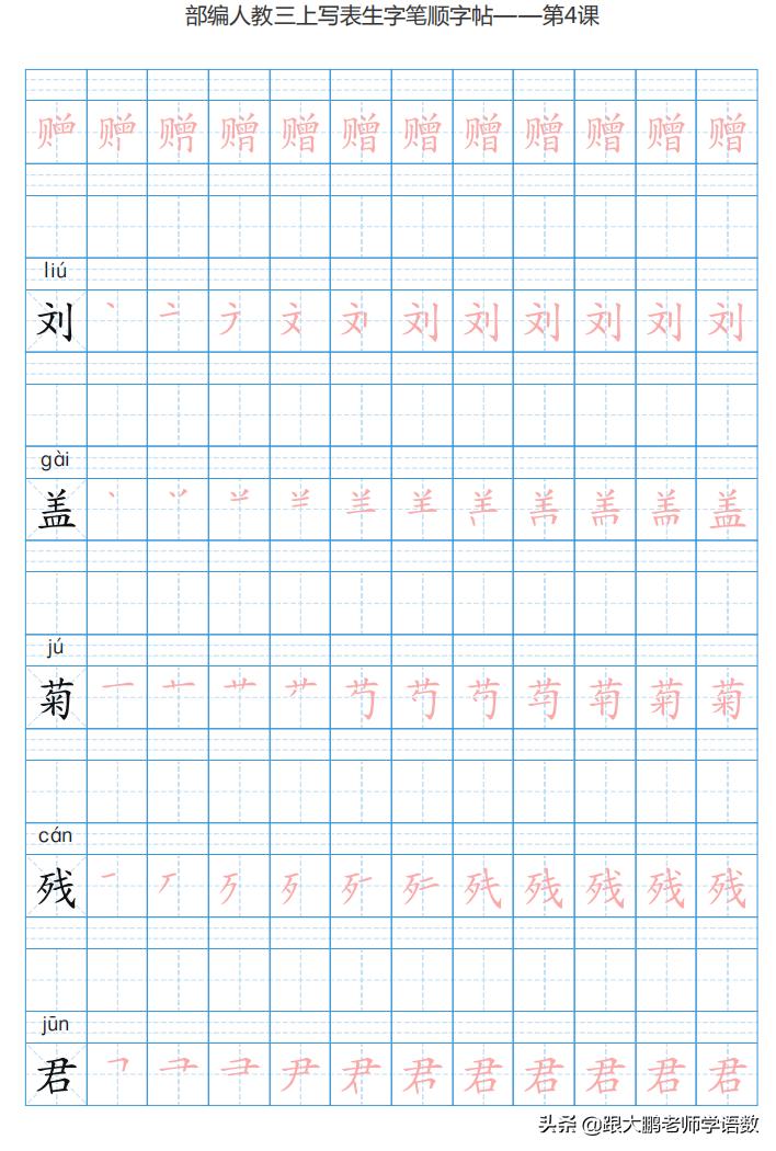 三年级语文上字帖同步模板,三年级上册同步词语表练字字帖
