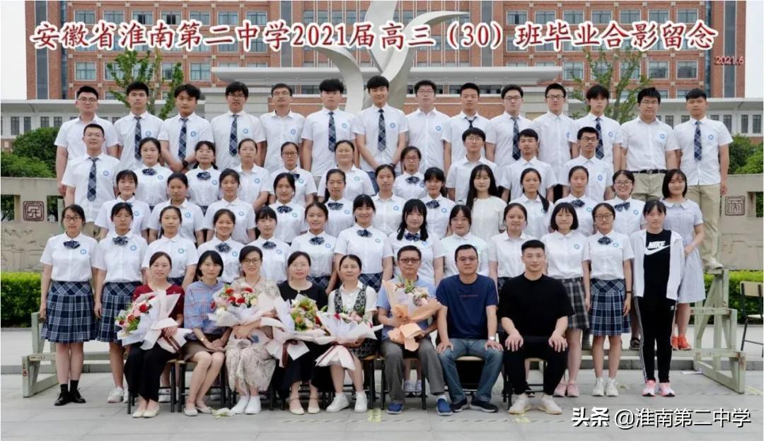 千帆历尽，感恩有你：淮南二中2021届高三（30）班