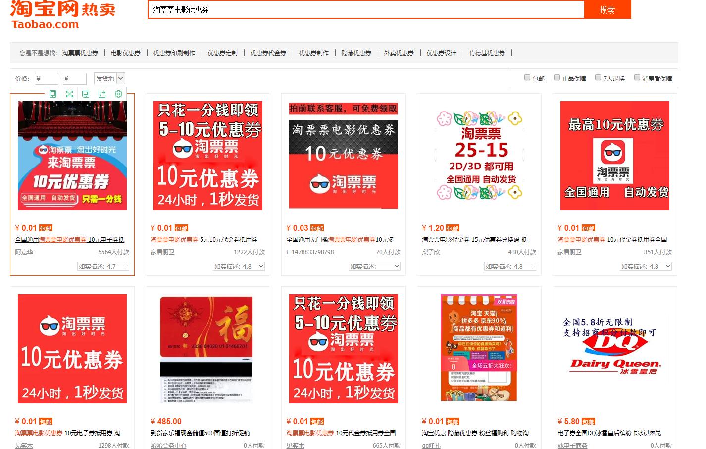 老松分享:怎样利用低价电影票做到月入3000的