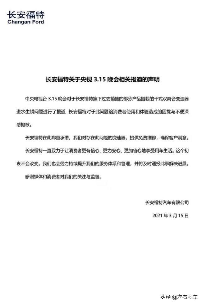 315福特车出了什么质量问题,长安福特质量问题在哪里投诉
